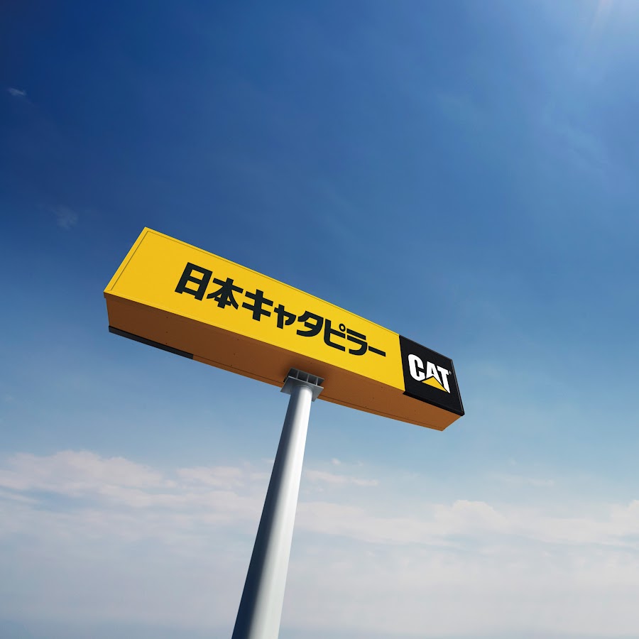 日本キャタピラー Nippon Caterpillar Youtube