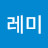 예레미