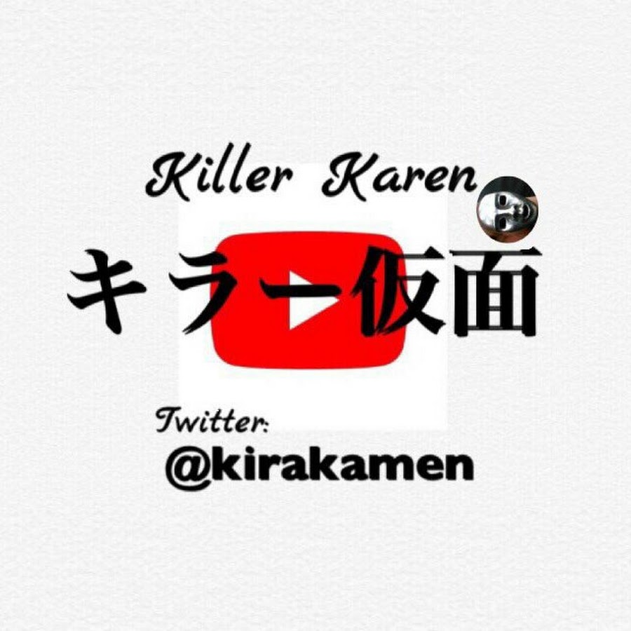 キラー仮面 Youtube