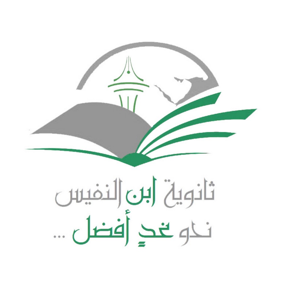 ثانوية ابن النفيس Youtube