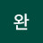 덕완조주원