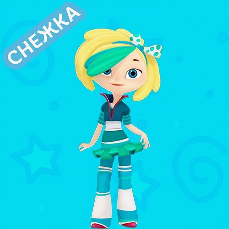 Снежка из мультика сказочный патруль