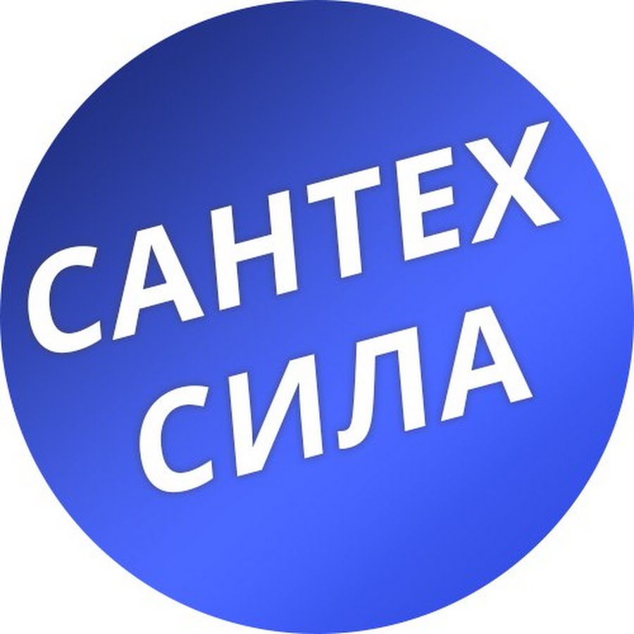 Ворк екатеринбург. САНТЕХСИЛА.