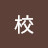 神校:皇族に人権が生まれたのでよかったのでは？