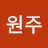 정원주