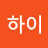 문하이