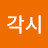 각시