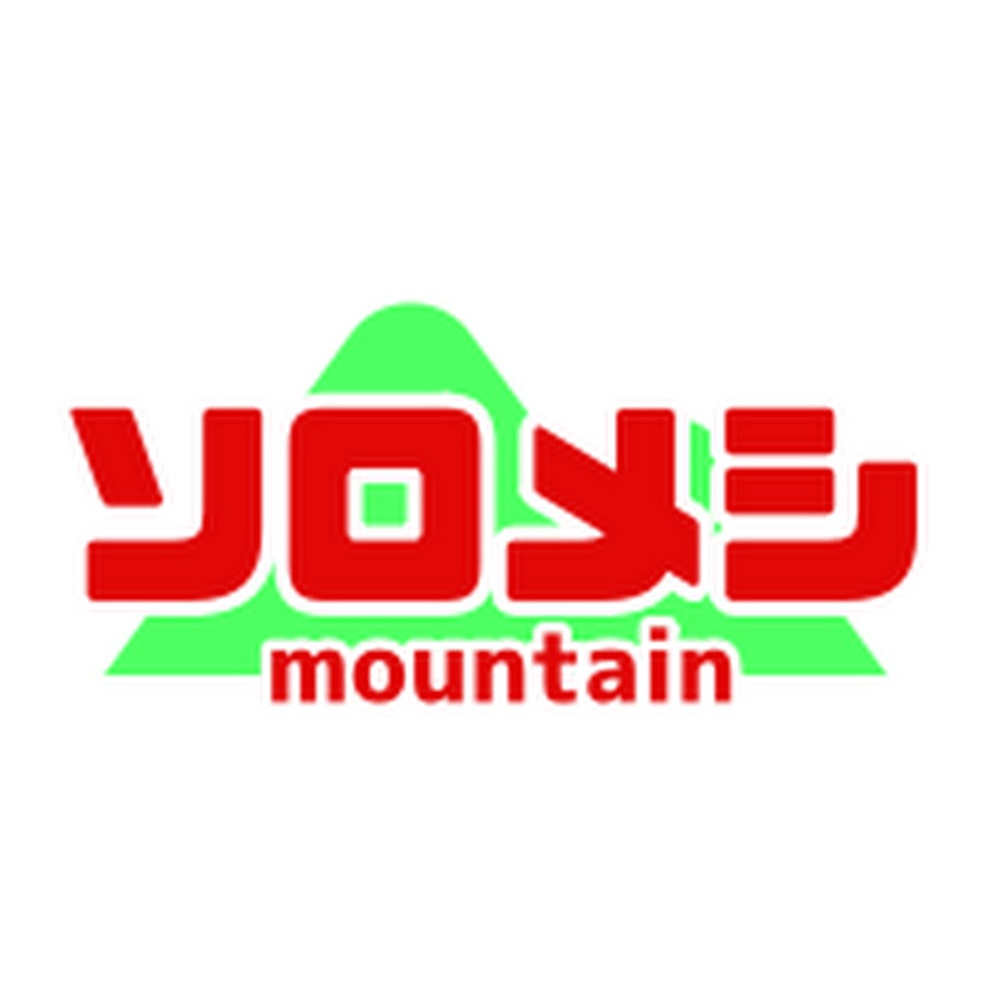 ソロメシまうんてん Youtube