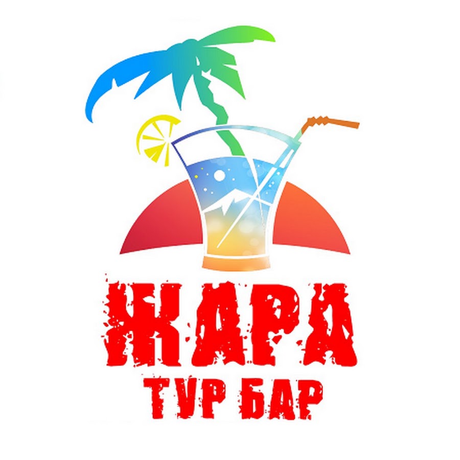 Турагентство жара. Турагентство жара. Жаrа лого. Турфирма жара. Жара логотип.