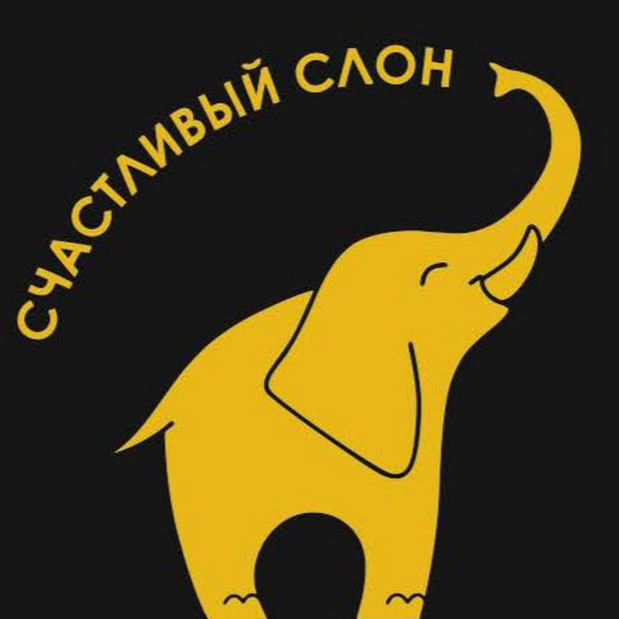 Счастливый Слон Пенза Официальный Сайт Магазин