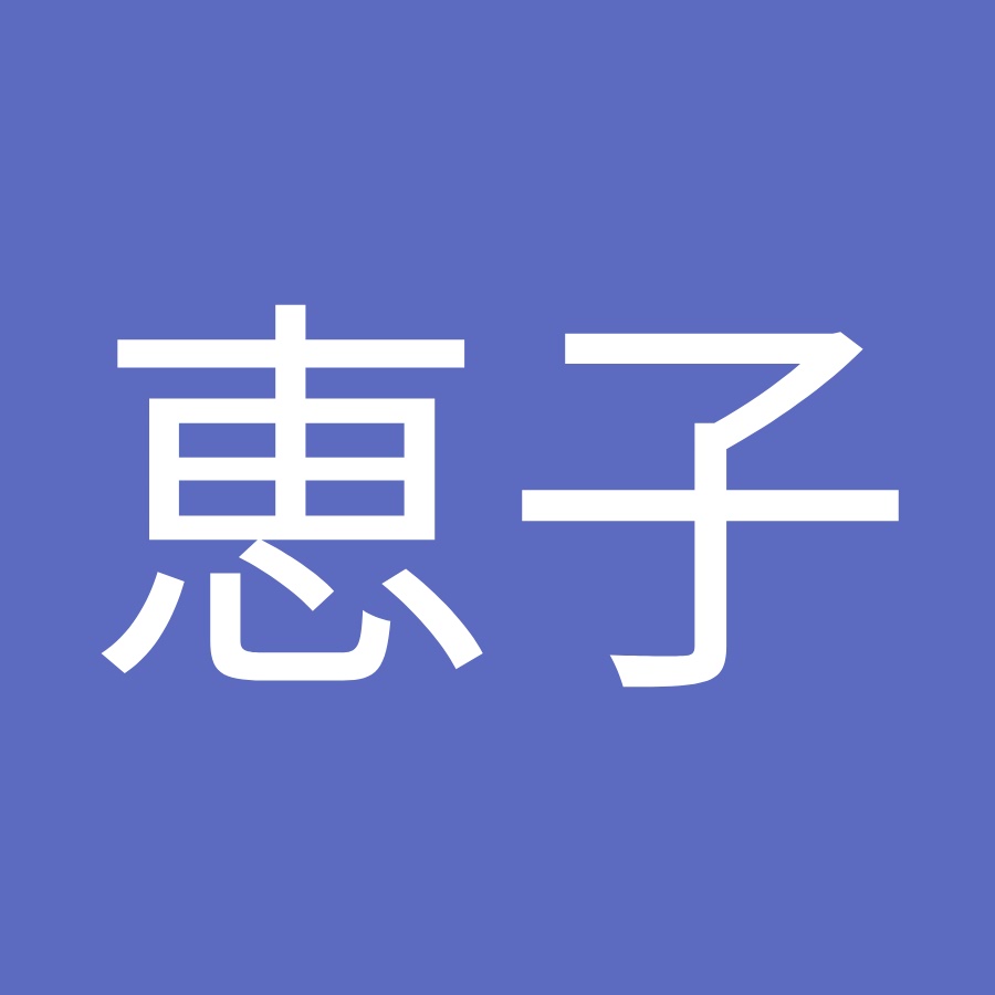 服部恵子 Youtube