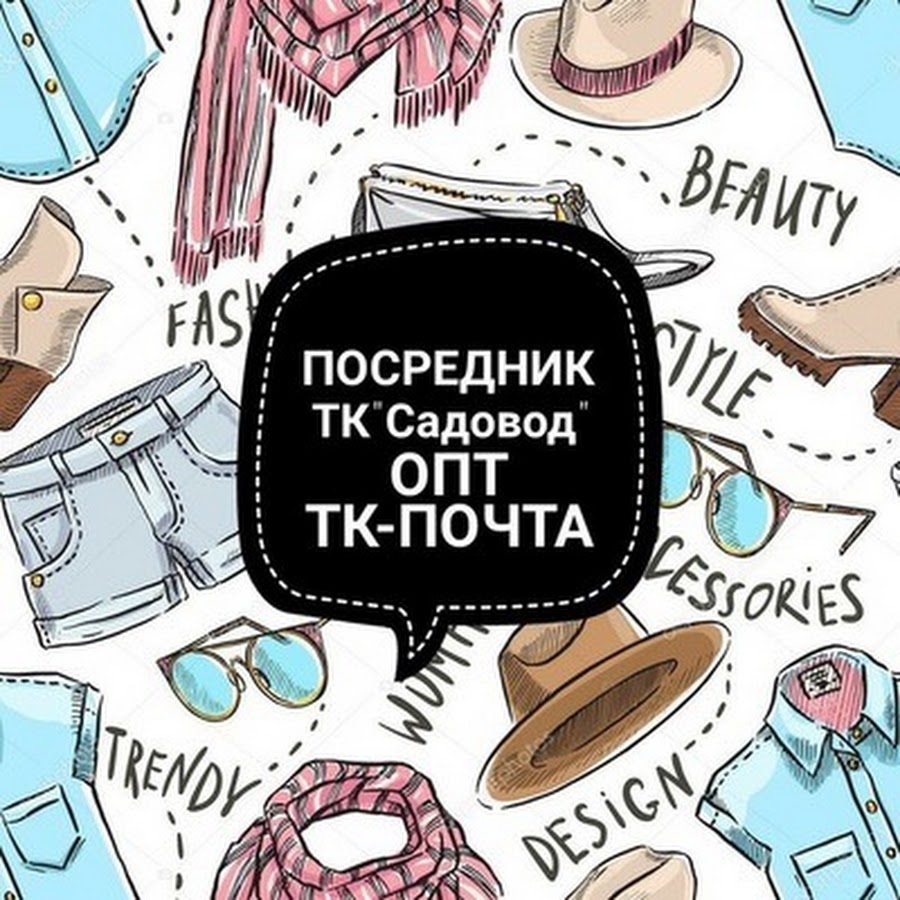 Посредник Садовод