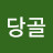 사당골