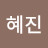 임다영