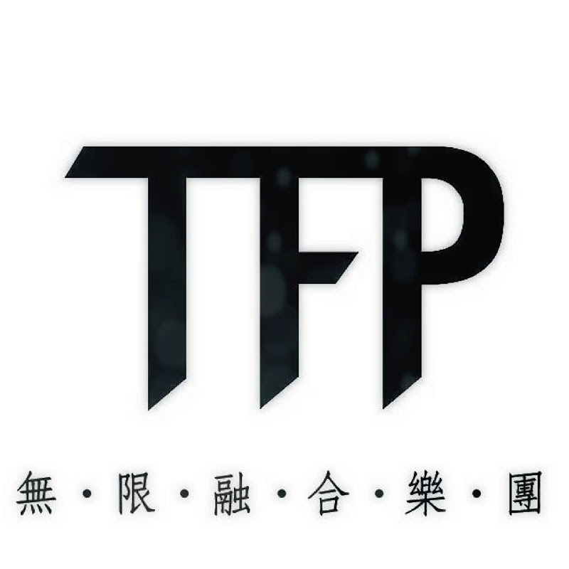 TFP無限融合樂團 - 網紅的藏寶箱 
