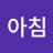 아침햇살처럼