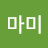 호두마미
