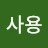 권형욱