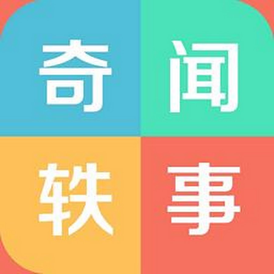 民间奇闻轶事 Youtube