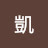王凱
