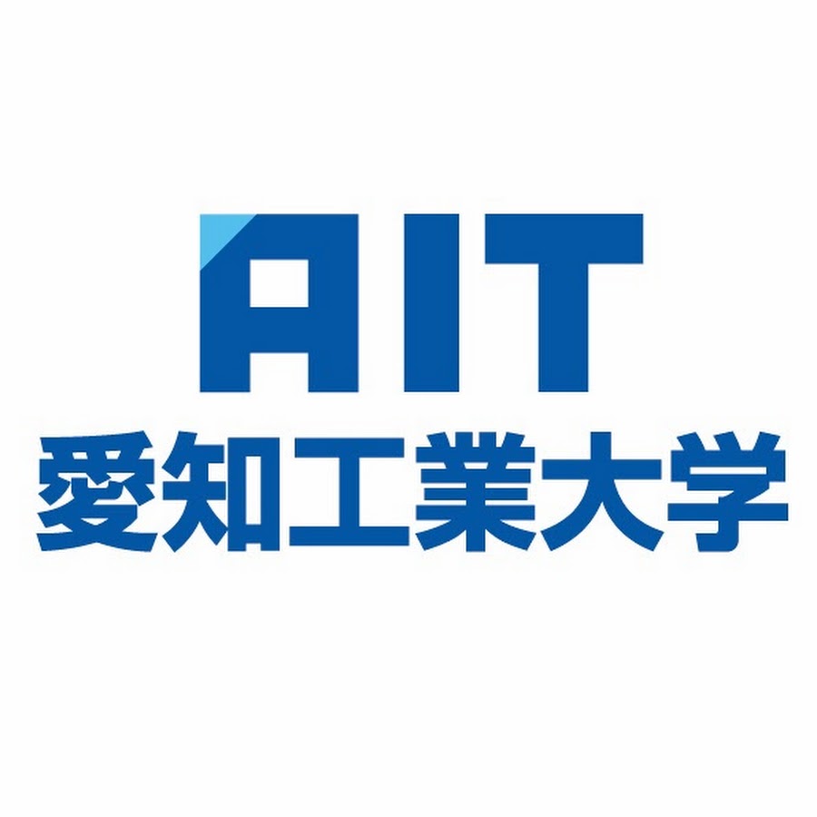 愛知工業大学 公式チャンネル Youtube