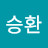 이승환