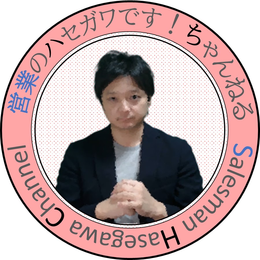 ブラック企業と戦うハセガワです Youtube