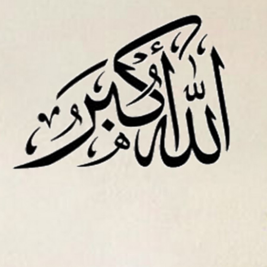 Арабская надпись на машину. Исламская каллиграфия Бисмилла. Арабская вязь басмала.