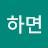 된다하면