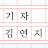 기자 김연지