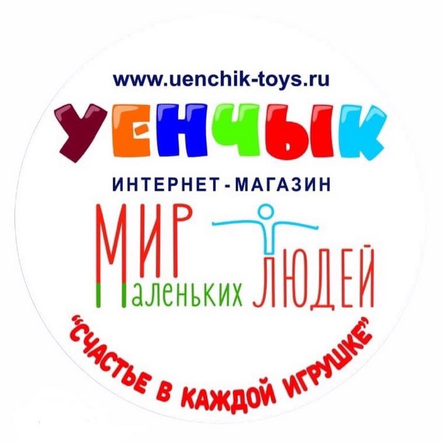 уенчык магазин игрушек скидка на день рождения. уенчык набережные челны каталог товаров с ценами. уенчык набережные челны каталог товаров. уенчык интернет магазин. акции в магазине игрушек.