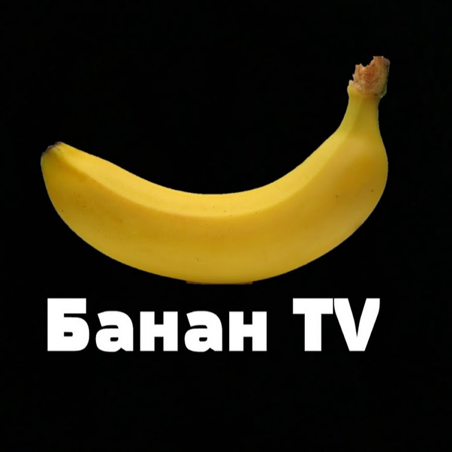 прикольные бананы. канал банан. канал банана. канал банана. банановая шапка для канала.