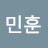 이민훈