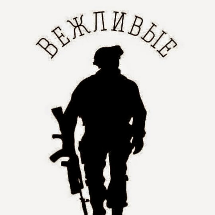 Тату вежливые люди эскизы