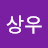 윤상우