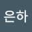 정은하