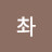 럭키촤