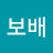 김보배