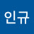 양인규