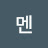 저녁시간