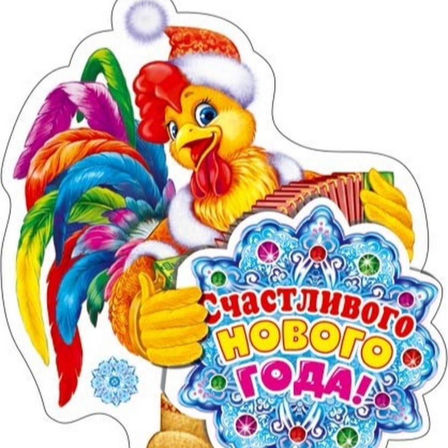 Год петуха