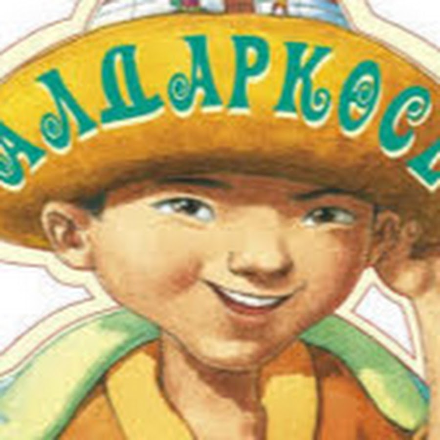 Алдар косе картинки для детей