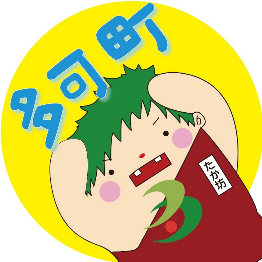 兵庫県多可町 Youtube