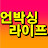 [#]언박싱 라이프