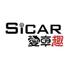 SiCAR愛車酷 thumbnail