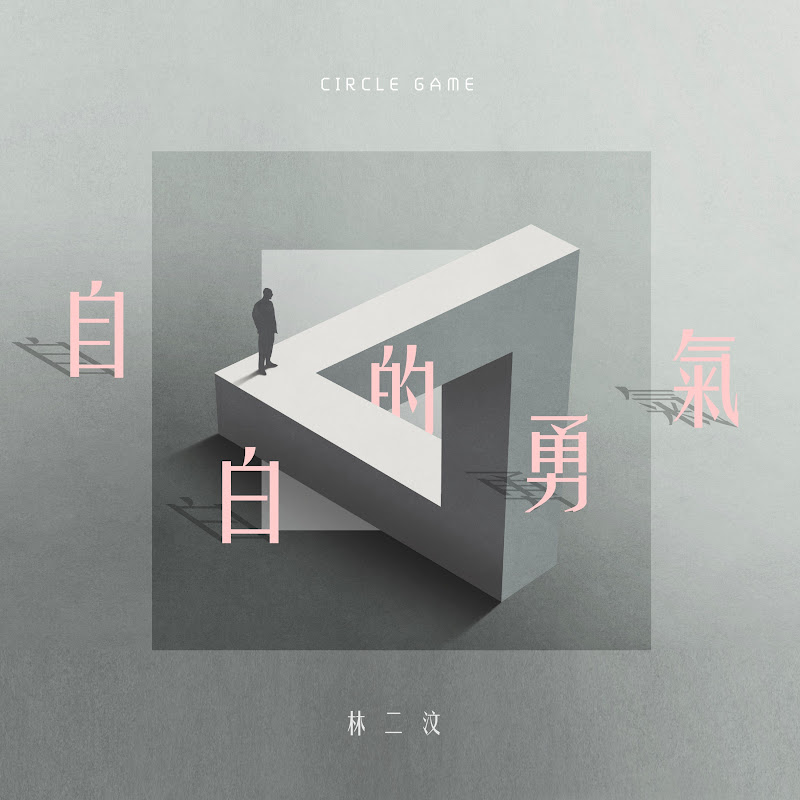 Eman Lam 林二汶 - 網紅的藏寶箱 