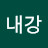 외유내강