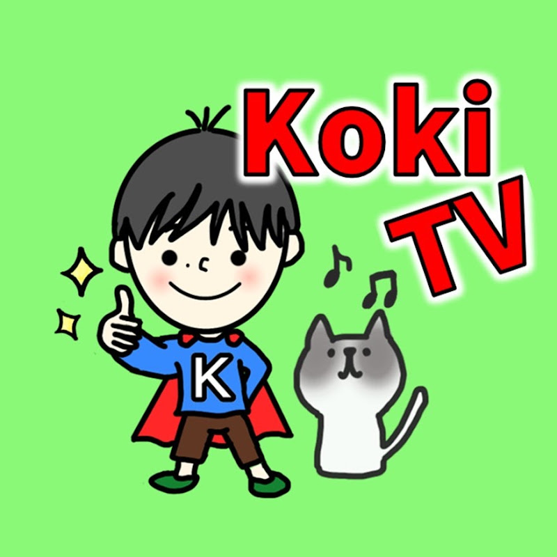 コーキtv Koki Tvの年収や時給など収入情報を大公開 Youtuber ユーチューバー ならtuberch