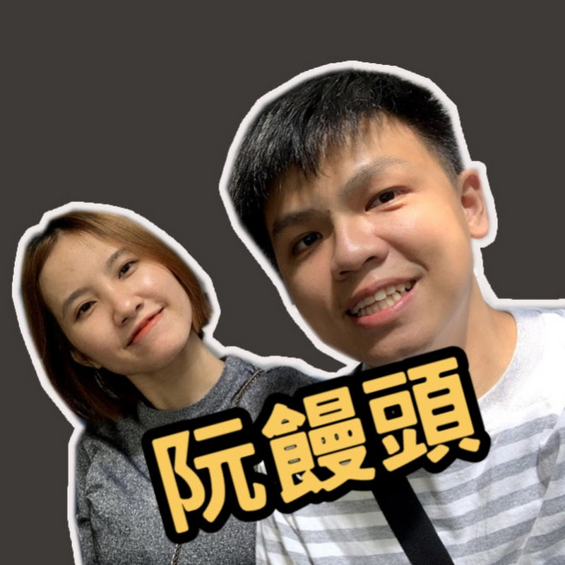 阮饅頭 Manthau - 網紅的藏寶箱 