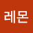 소다레몬